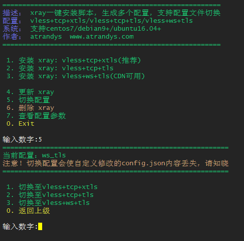 Xray一键脚本升级版 &#8211; VLESS三种配置文件，支持切换，一键完成vless+tcp+xtls/vless+tcp+tls/vless+ws+tls多种配置- Xulala