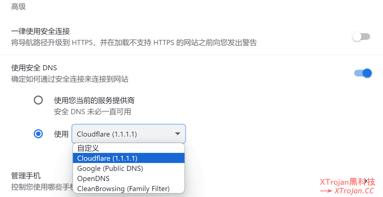 在 Google Chrome 浏览器中开启 DOH 和 ECH、增强安全性和隐私性的图文教程- Xulala