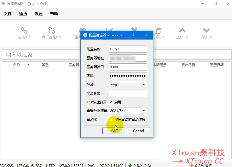 [一键Snell搭建教程2021]Hostdare服务器+Snell内核+Trojan-Qt5客户端科学上网，速度超越SSR！- Xulala