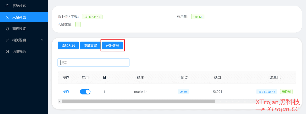 备份x-ui的节点数据，并应用- Xulala