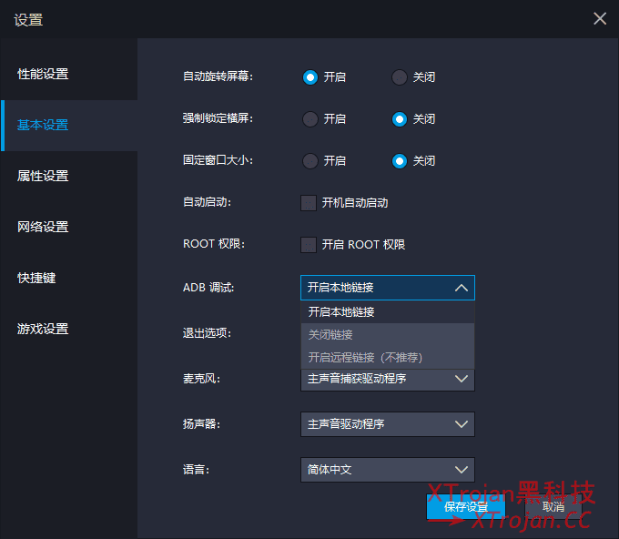 使用雷电模拟器，提取WARP Teams配置文件- Xulala