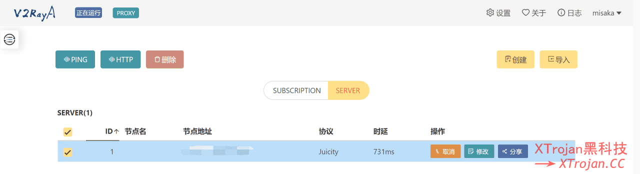 使用一键脚本部署juicity节点科学上网的图文教程- Xulala