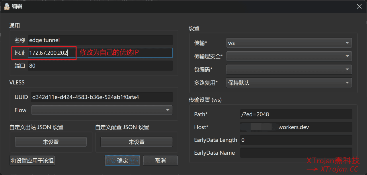 在Cloudflare Workers上部署VLESS节点的图文教程- Xulala