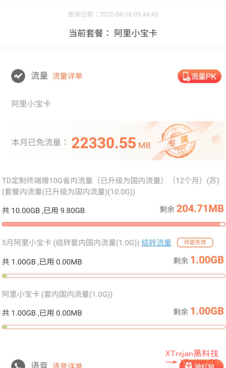 联通小宝卡免流配合V2ray混淆实现免流并分享热点给笔记本- Xulala