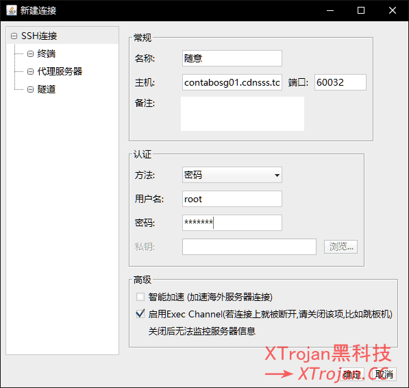 搭建隧道中转线路 NAT VPS 的图文使用教程- Xulala