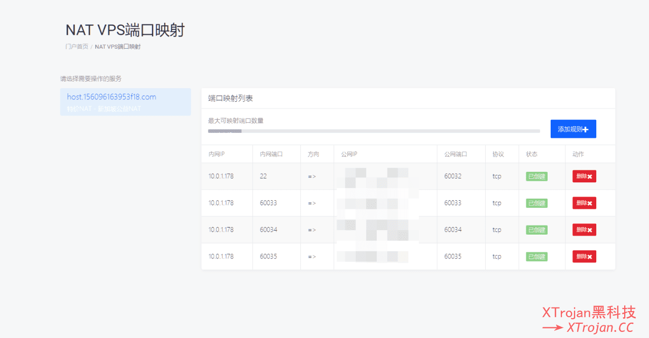 搭建隧道中转线路 NAT VPS 的图文使用教程- Xulala