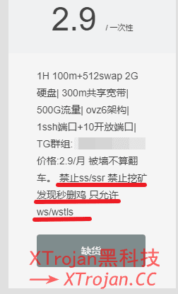搭建隧道中转线路 NAT VPS 的图文使用教程- Xulala
