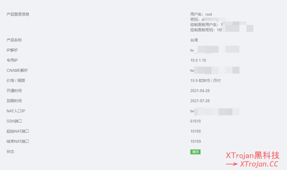 搭建隧道中转线路 NAT VPS 的图文使用教程- Xulala