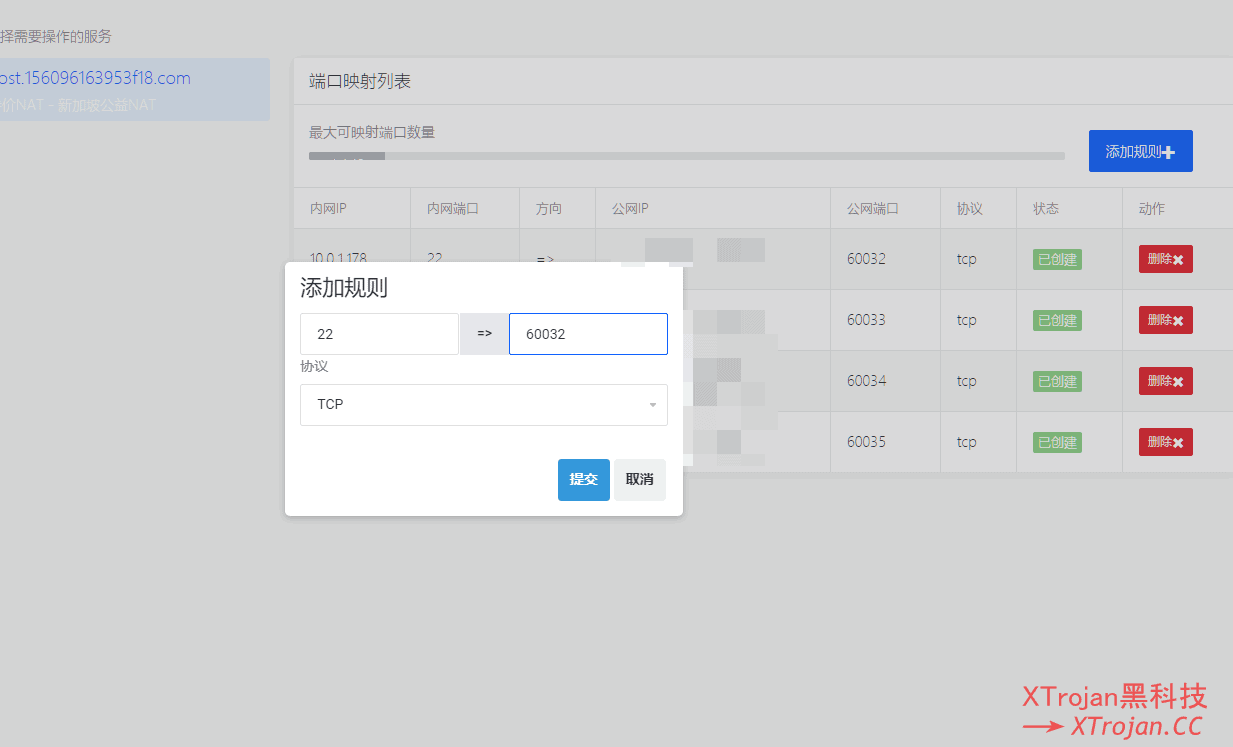 搭建隧道中转线路 NAT VPS 的图文使用教程- Xulala