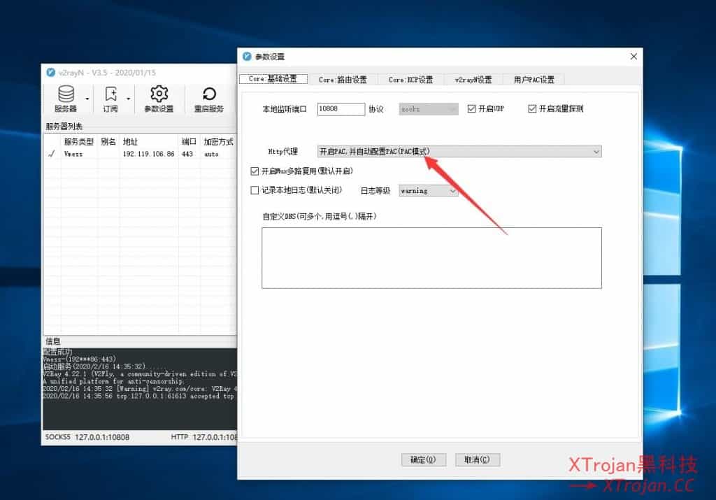 通过VPS服务器搭建V2ray实现科学上网- Xulala