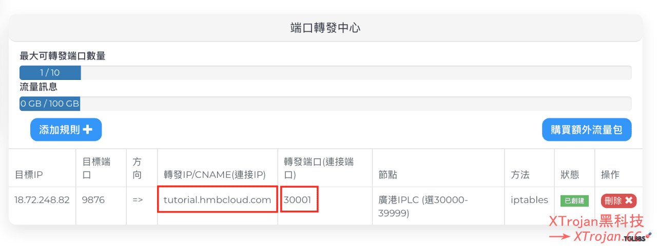 设置中转服务器，加快网络速度，流量转发详细教程- Xulala