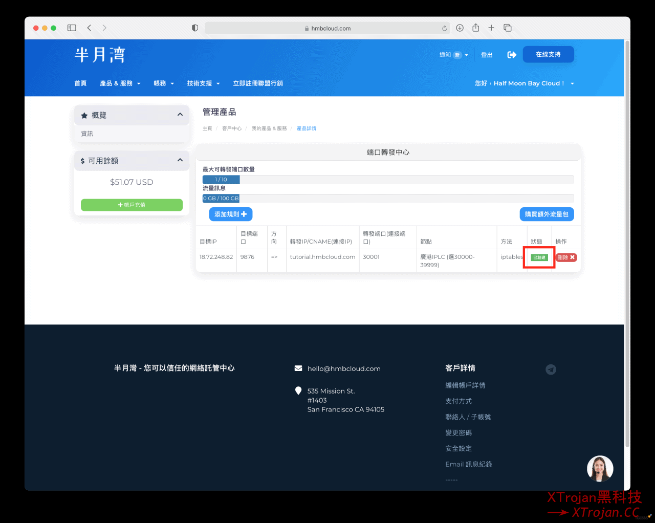 设置中转服务器，加快网络速度，流量转发详细教程- Xulala