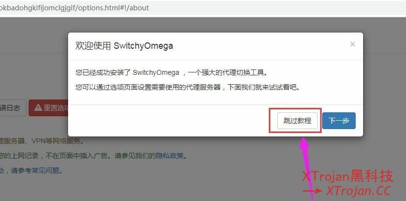 Proxy SwitchyOmega 教程 | 如何快速使用 Proxy switchyomega Google Chrome 浏览器插件- Xulala