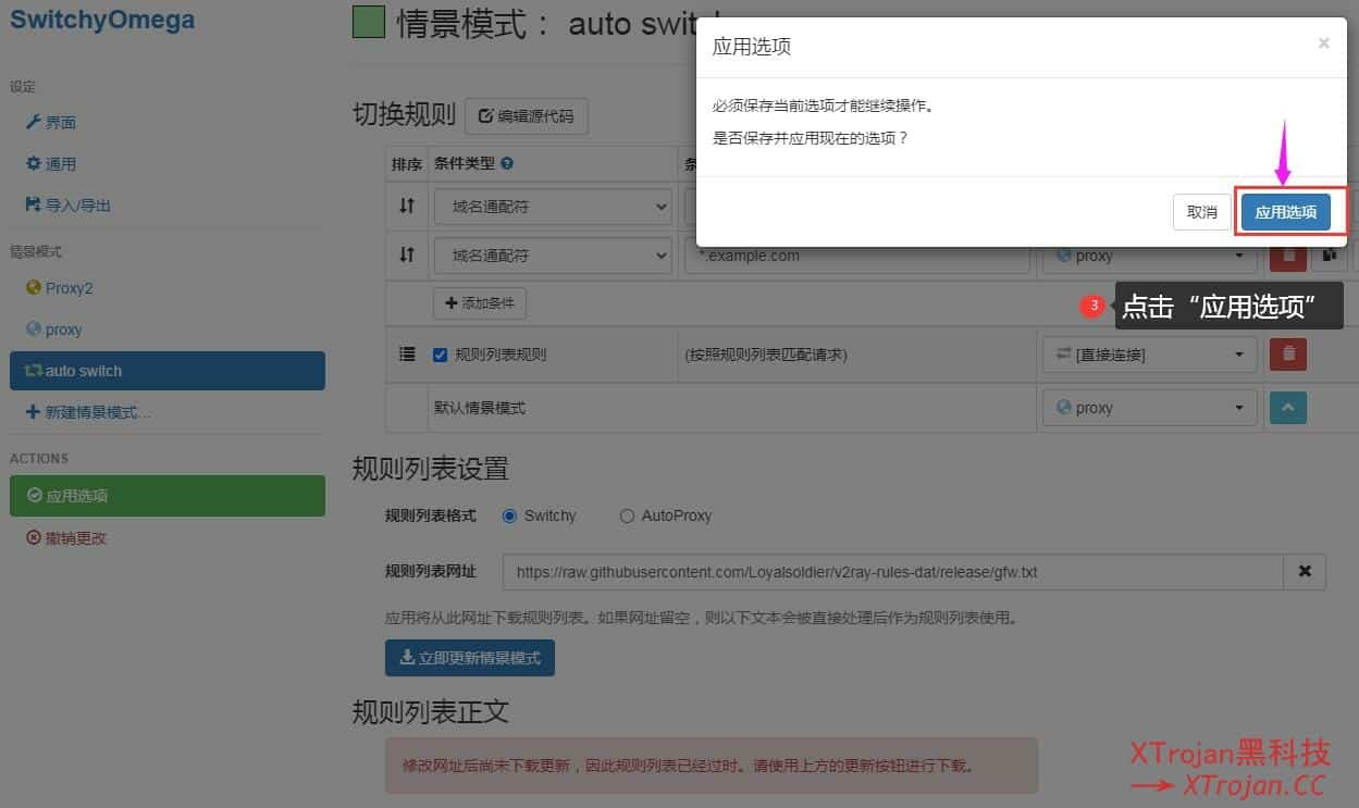 Proxy SwitchyOmega 教程 | 如何快速使用 Proxy switchyomega Google Chrome 浏览器插件- Xulala