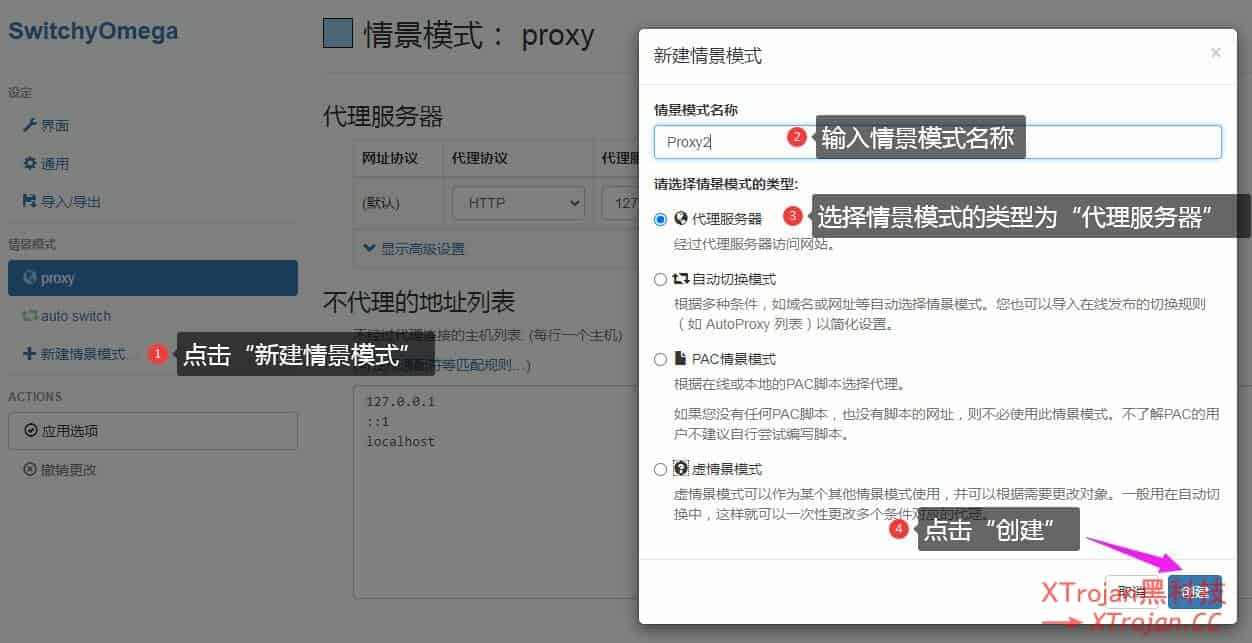 Proxy SwitchyOmega 教程 | 如何快速使用 Proxy switchyomega Google Chrome 浏览器插件- Xulala