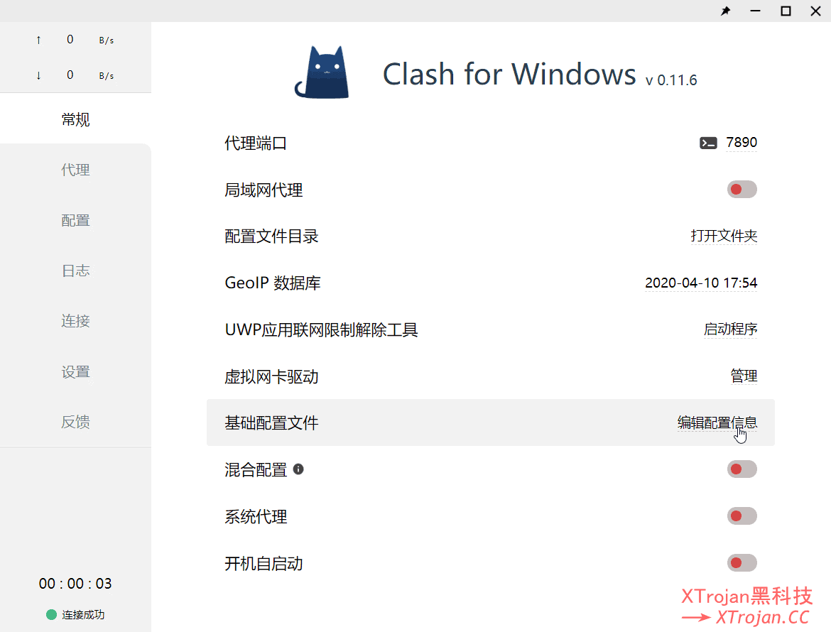 Windows系统代理工具哪个好？Clash for Windows 中文汉化版使用教程- Xulala