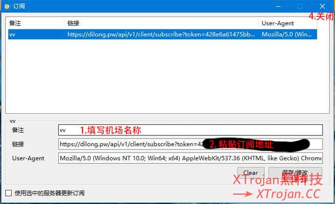 Windows电脑游戏加速器Netch下载和配置使用教程- Xulala