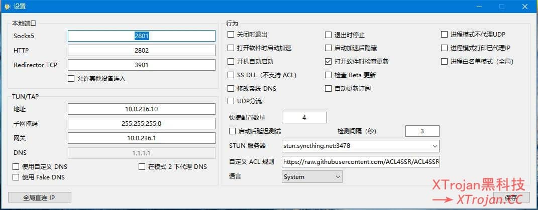 Windows电脑游戏加速器Netch下载和配置使用教程- Xulala