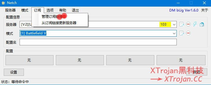 Windows电脑游戏加速器Netch下载和配置使用教程- Xulala