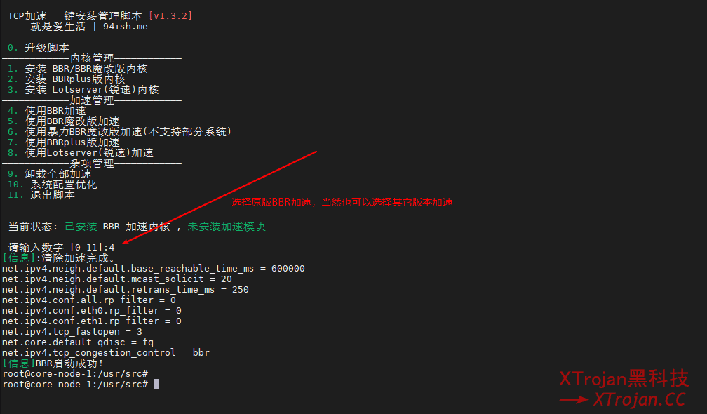 Trojan一键搭建梯子教程- Xulala