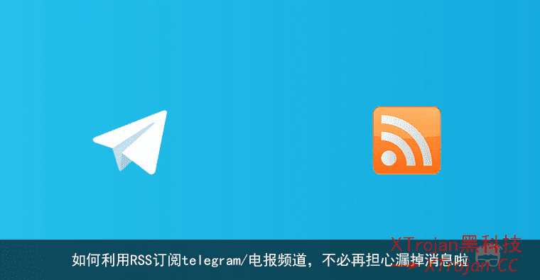 使用rssbot创建电报RSS订阅机器人，并添加到Telegram频道或群组- Xulala