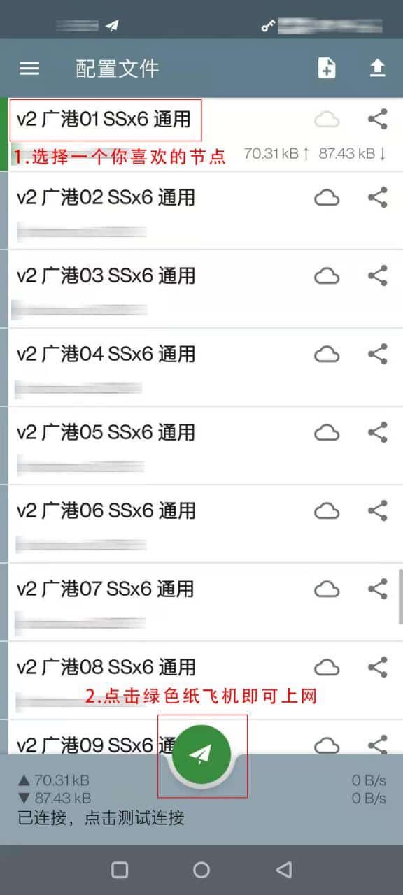在安卓 Android 设备上使用 Shadowsocks 的图文教程- Xulala