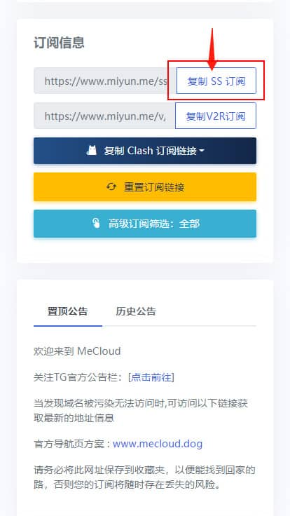 在安卓 Android 设备上使用 Shadowsocks 的图文教程- Xulala