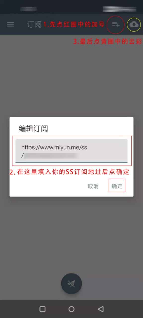 在安卓 Android 设备上使用 Shadowsocks 的图文教程- Xulala