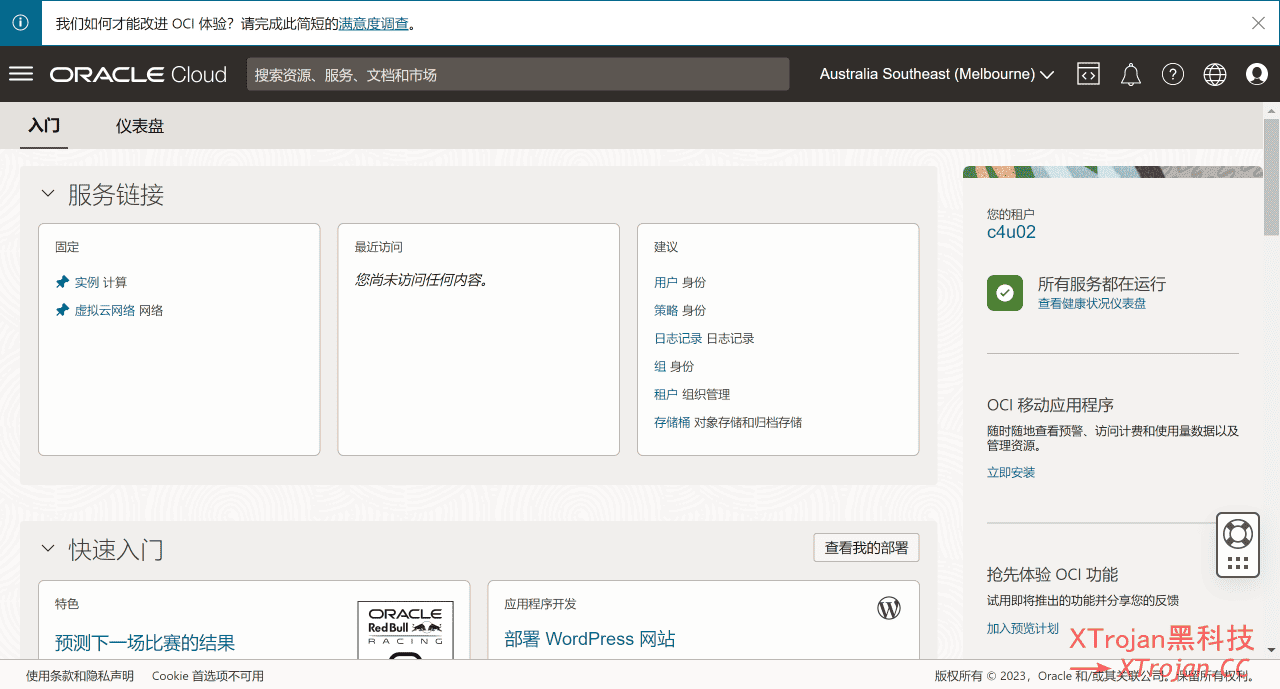 使用 Oracle Cloud 的沙盒，体验甲骨文云服务- Xulala