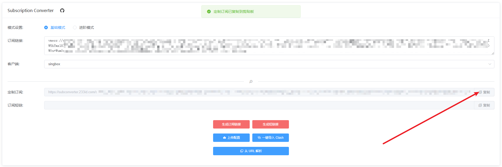 GUI.for.SingBox Windows 版快速上手教程：轻松管理 SingBox 配置，附带最新下载地址- Xulala