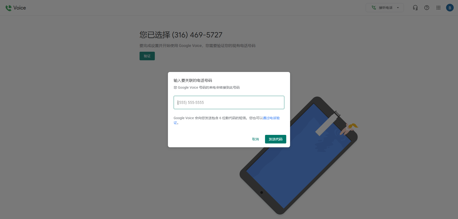 如何使用自己的 Gmail 如何注册  Goole Voice，2024最新图文教程。- Xulala