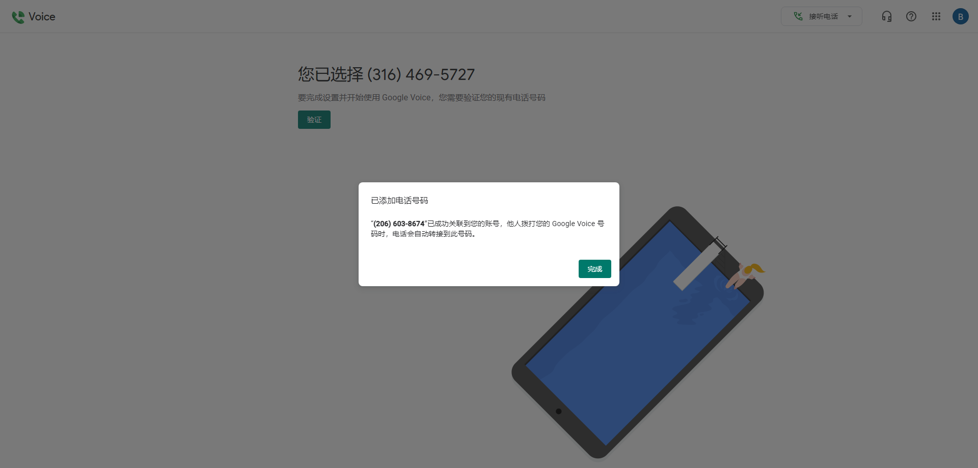 如何使用自己的 Gmail 如何注册  Goole Voice，2024最新图文教程。- Xulala
