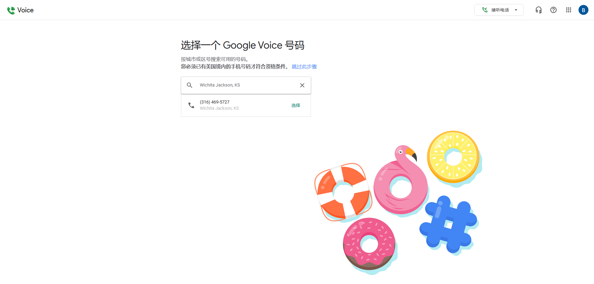 如何使用自己的 Gmail 如何注册  Goole Voice，2024最新图文教程。- Xulala