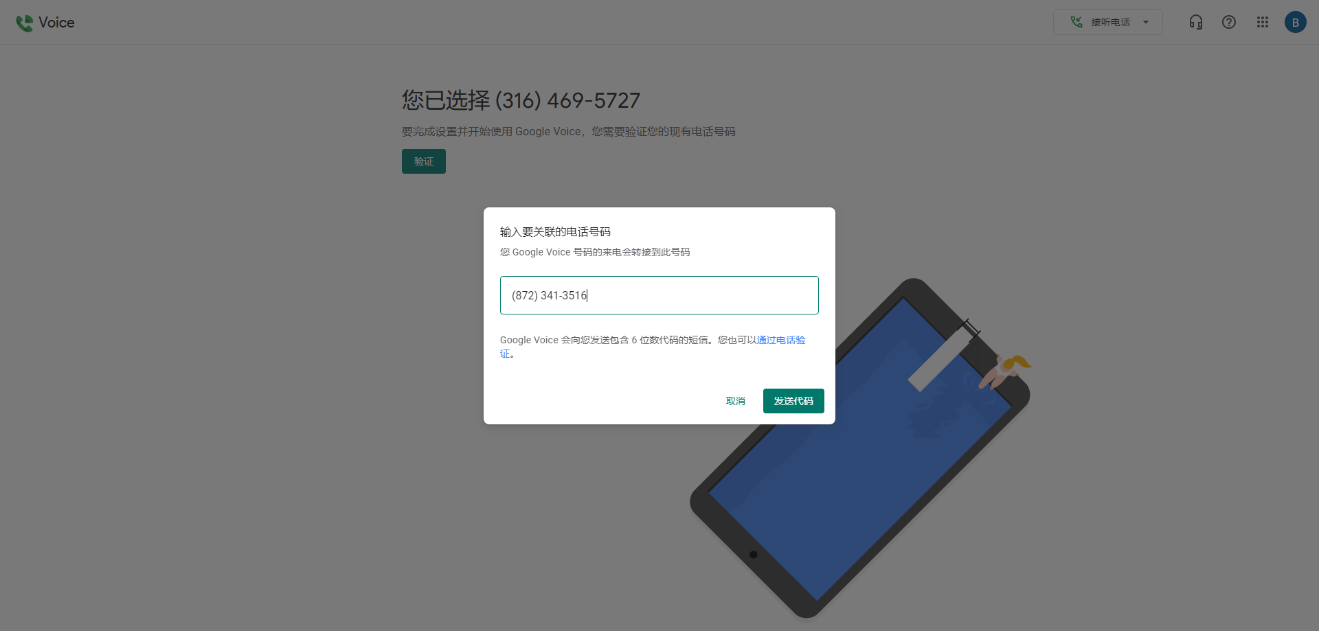 如何使用自己的 Gmail 如何注册  Goole Voice，2024最新图文教程。- Xulala