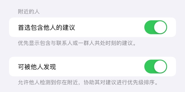 如何关闭 iPhone Journal (手记)中的“可被他人发现”功能- Xulala