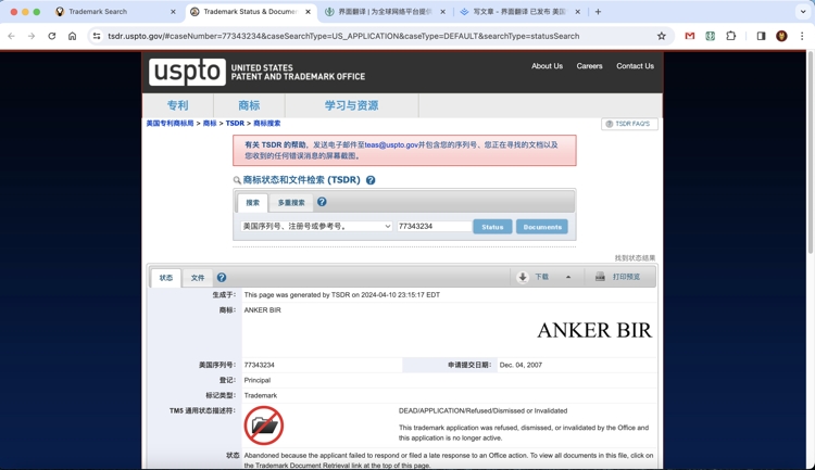 美国专利商标局查询网 简体中文 汉化 语言包- Xulala