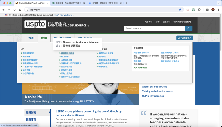 美国专利商标局查询网 简体中文 汉化 语言包- Xulala