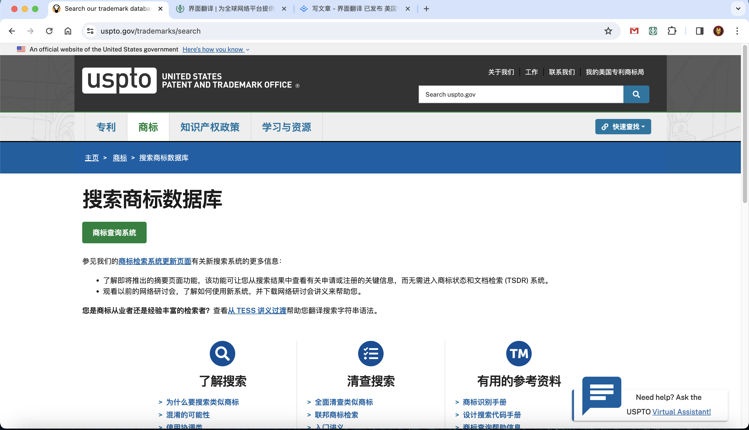 美国专利商标局查询网 简体中文 汉化 语言包- Xulala