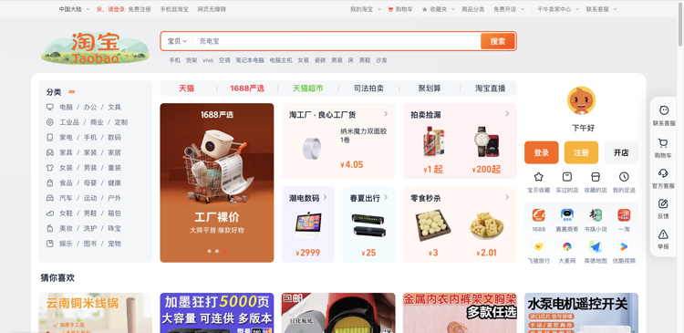 淘宝网 PC 新的网页版改版上线，电脑网页端或许会被再次重视- Xulala